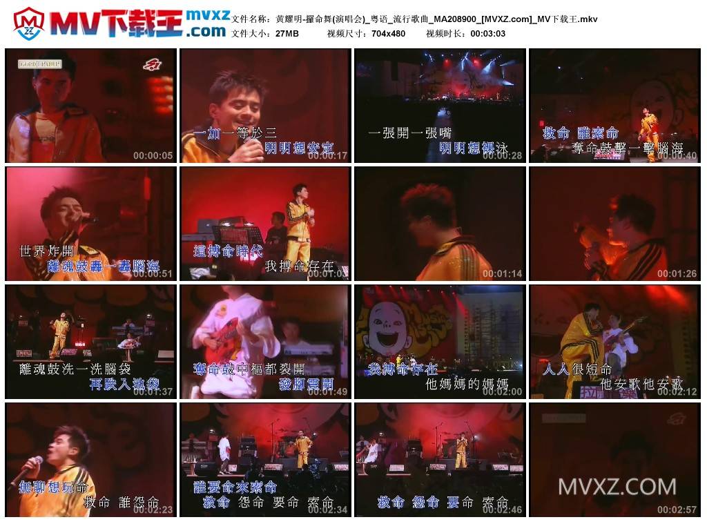 黄耀明-攞命舞(演唱会)_粤语_流行歌曲_MA208900